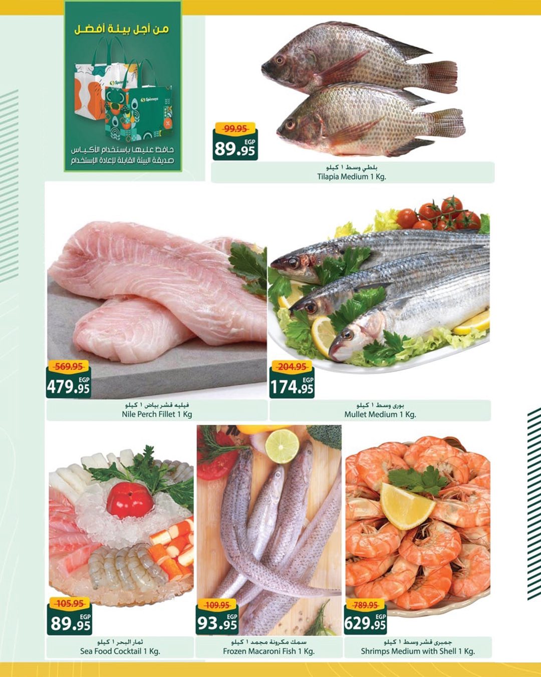 spinneys offers from 26aug to 1aug 2025 عروض سبينس من 26 أغسطس حتى 1 أغسطس 2025 صفحة رقم 35